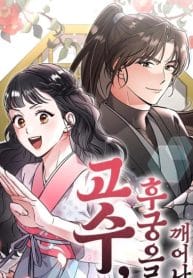 Gosu-Wakes-Up-as-a-Concubine-193×278