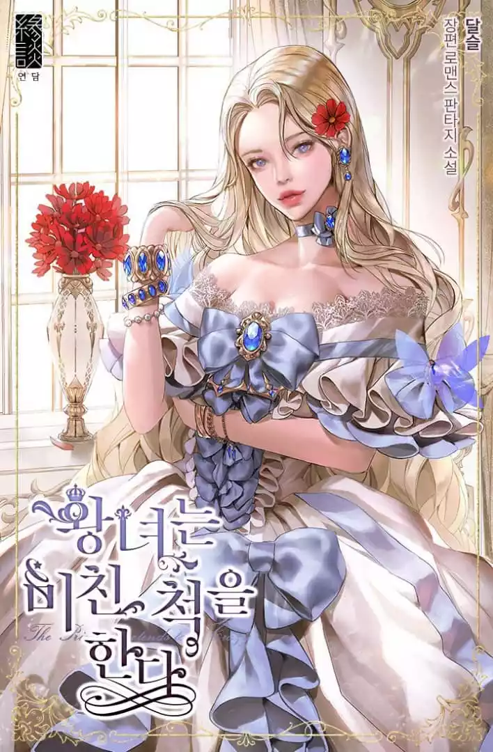 The princess pretends to be crazy