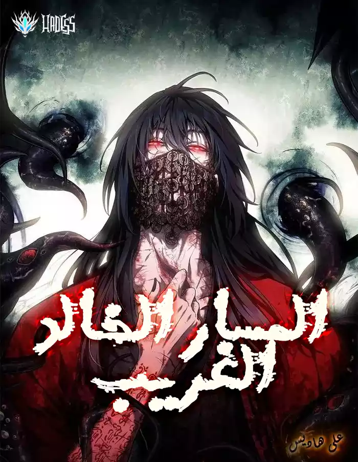 Dao of the Bizarre Immortal